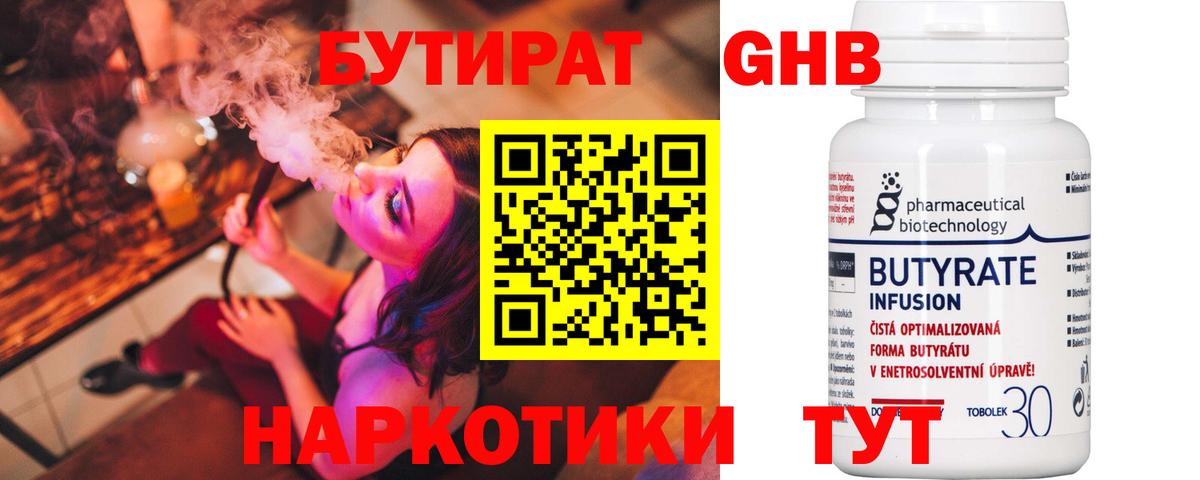 Бутират  БУТИРАТ буратино  Вход с VPN  Россия 