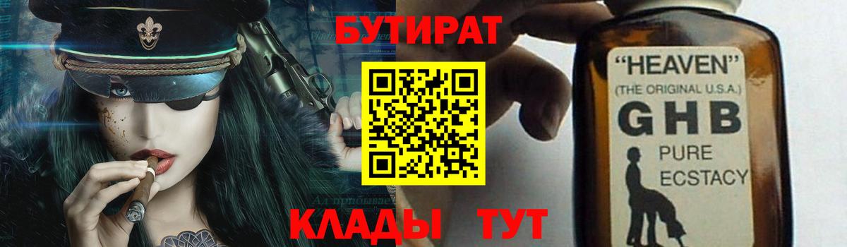 БУТИРАТ буратино Россия