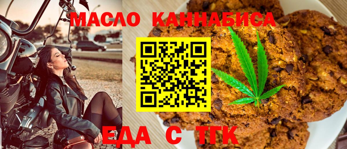 Еда ТГК марихуана  Вход с VPN  Россия 