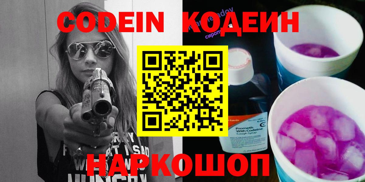 Codein Purple Drank  Кодеин Purple Drank  Вход с VPN  Россия 