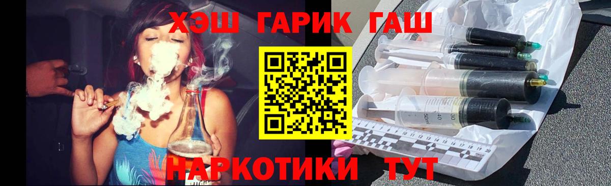 ГАШ хэш Россия