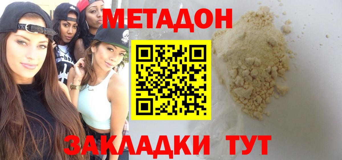Метадон methadone  MEGA   Россия  Вход с VPN  Метадон белоснежный 