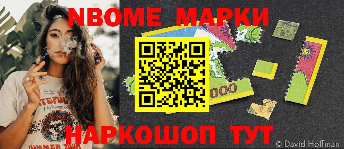 Марки N-bome 1,8мг Россия